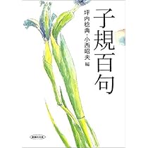 坪内稔典百句 | 稔典百句製作委員会 |本 | 通販 | Amazon