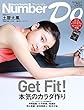 Number Do (ナンバー・ドゥ)vol.32 本気のカラダ作り (Sports Graphic Number PLUS (スポーツ・グラフィック ナンバー プラス))