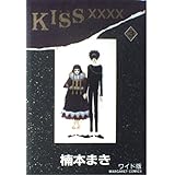 KISS 3 (マーガレットコミックスワイド版)