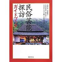 伝統演劇の諸相 教科書 Amazon.co.jp: 伝統芸能の教科書 : 藤澤 茜, 藤澤 茜: 本