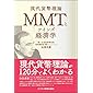 MMTとケインズ経済学