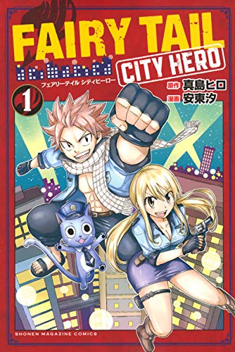 FAIRY TAIL CITY HERO(1) (講談社コミックス)