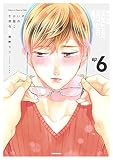むかいの部屋のねこ 6巻 (らぶまん☆boyz)