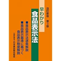 見やすい食品表示基準Q&A2021年第12次改正版 | 株式会社
