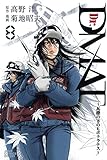 Dr.DMAT~瓦礫の下のヒポクラテス~ 8 (ジャンプコミックス デラックス)