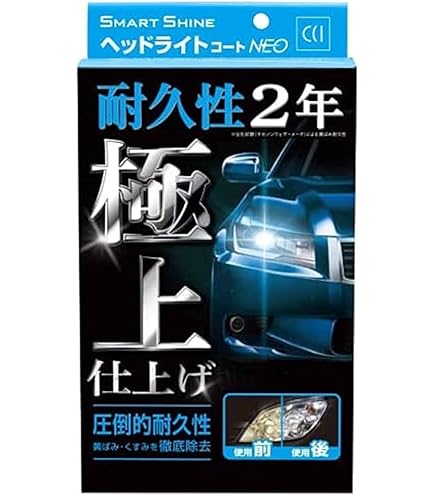 Amazon.co.jp: シーシーアイ GC耐久ヘッドライトコート 黄ばみ除去