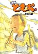 団地ともお（１５） (ビッグコミックス)