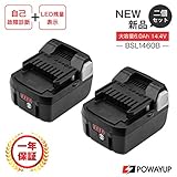 BSL1460B 日立 14.4v バッテリー故障诊断+LED残量表示 BSL1460(B) 14.4V 6000mAh 二個セットBSL1430(B) BSL1440(B) BSL1450(B) B