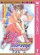 紅色HERO 1 (マーガレットコミックスDIGITAL)