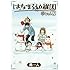 勇人「はなまる幼稚園 (5)」