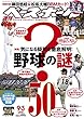 週刊ベースボール 2018年 9/3 号 特集:気になる疑問を徹底解明!野球の謎50 【特別付録:柳田悠岐[ソフトバンク]&松坂大輔[中日]BBMカード】