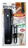 GUARD 金属製外開きドア用 錠付ドアチェーン ブラック No.570BK