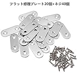 Kingsie フラット修理プレート ストレートプレート ステンレススチール シルバートーン 家具固定板 ブラケット (2ホール)