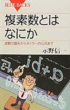 複素数とはなにか by Toshiyuki Oda
