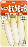 サカタのタネ 実咲野菜5000 秋みね 冬どりおてがる大根