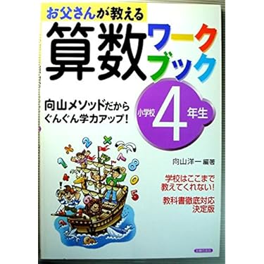 向山洋一の算数授業CDⅡ（活用ブック付き）小学校４年生の割り算入門　７時間 向山洋一氏の算数授業CDⅡ 小学校4年のわり算入門7時間