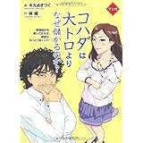 マンガ　コハダは大トロより、なぜ儲かるのか？