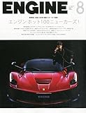 ENGINE 2015年 08 月号 [雑誌]
