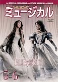 ミュージカル 2012年5月・6月号