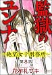 監獄のユンナ～絶望女子刑務所～（分冊版） 【第8話】 (ダークネスな女たち)