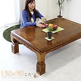 こたつ 家具調 長方形 テーブル ロータイプ 幅150cm