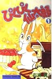 ぴくぴく仙太郎 1 (Be・Loveコミックス)