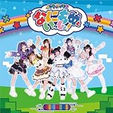 インキャのキャキャキャ ／ オタ恋（Type A）