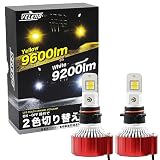 VELENO 爆光 LED フォグランプ 2色 切り替え PSX26w ハイエース 200系 4型 5型 6型 専用 イエローフォグ カラーチェンジ 驚異の実測値 イエロー 9600lm ホワイト 9200lm バイカラー イエロー 3100k ホワイト 6200k 12V車専用 (PSX26ｗ)