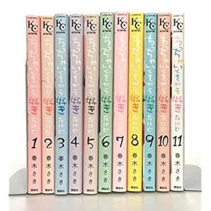 ちっちゃいときから好きだけど 全11巻完結セット