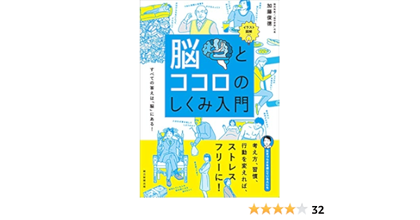 イラスト図解 脳とココロのしくみ入門 加藤 俊徳 社会 政治 Kindleストア Amazon
