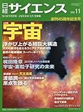 日経サイエンス2016年11月号