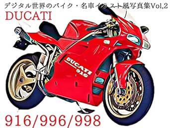 デジタル世界のバイク 名車イラスト風写真集 Vol 2 Ducati 916 996 998 ギークスターブックス 中田文矢 Kindle本 Kindleストア Amazon