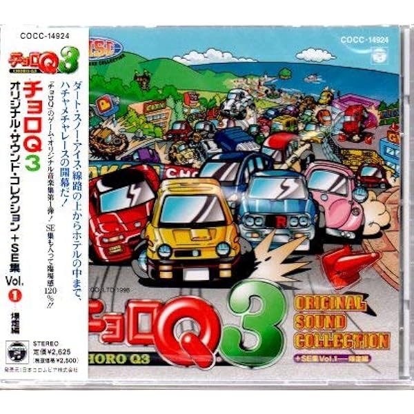「チョロQワンダフォー!」オリジナル・サウンドトラック チョロQワンダフォー!」オリジナル・サウンドトラック