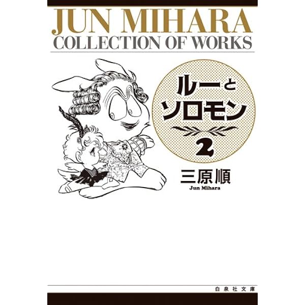 Amazon.co.jp: 三原順傑作選 ('70s) (白泉社文庫) : 三原 順: 本
