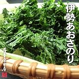 2020年新物 三重県 伊勢志摩産 あおさのり 17g入 最高等級 水優100％ 青さ あおさ 海苔 干し 乾燥 アオサ ヒトエグサ