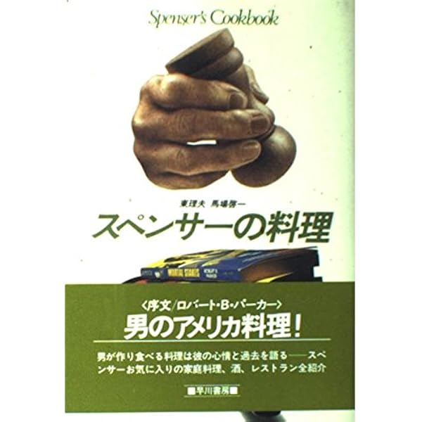 ロバート・B・パーカー読本 | 早川書房編集部 |本 | 通販 | Amazon