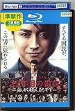 22年目の告白　-私が殺人犯です-　Blu-ray［レンタル落ち］