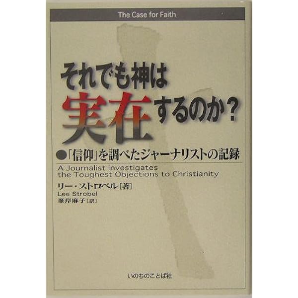 Amazon.co.jp: ナザレのイエスは神の子か?: 「キリスト」を調べた
