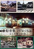 ���s�s�d 1974-1978 ���Ǝs�d��500�`