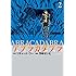 アブラカダブラ ~猟奇犯罪特捜室~(2)