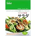 つぶつぶ雑穀サラダ―メインディッシュにもなる簡単ナチュラルレシピ