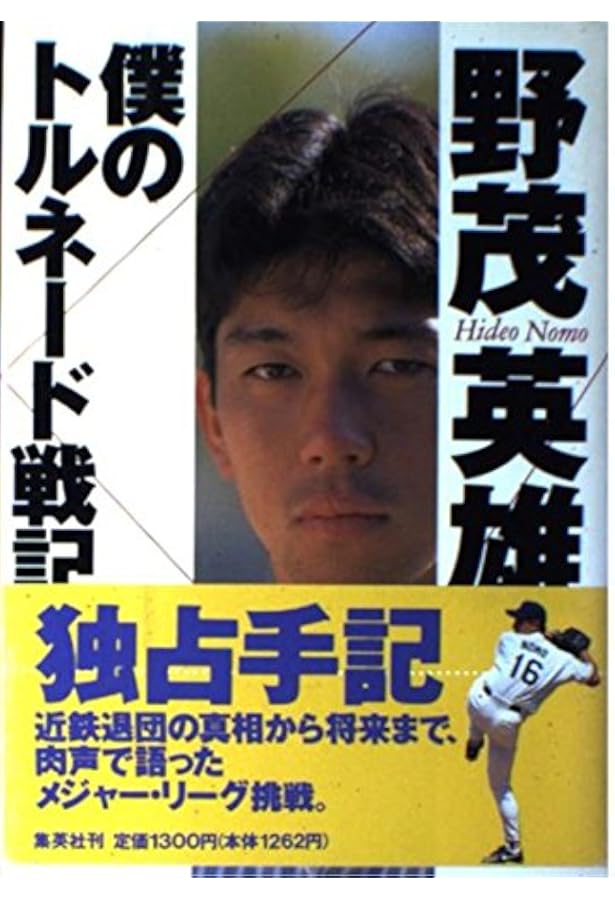 Number(ナンバー)877号 すべては野茂英雄からはじまった。 (Sports