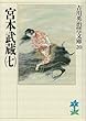 宮本武蔵 (七) (吉川英治歴史時代文庫)