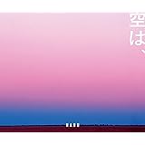 空は、