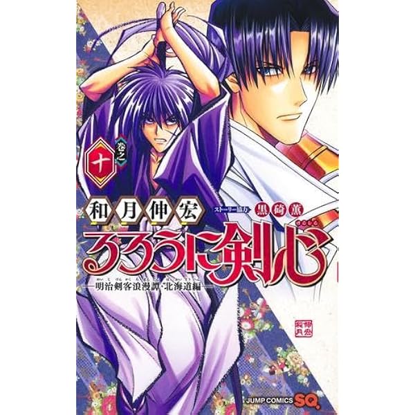るろうに剣心 -明治剣客浪漫譚- 文庫版 コミックセット (集英社文庫