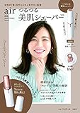 air 20th anniversary book つるつる美肌シェーバーver. (ブランドブック)