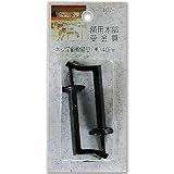 山口安製作所額用木部受金具ネジ足御殿額受(黒)40mm2個入Y-7107-2