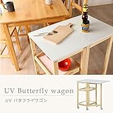 UVバタフライワゴン 6605S-1(UV) 88627【同梱・代引不可】