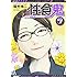 稲光伸二「性食鬼(7)」