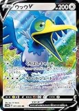 ポケモンカードゲーム S1W 051/060 ウッウV 無 (RR ダブルレア) 拡張パック ソード